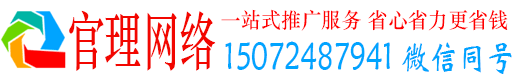 华州官理信息流代理